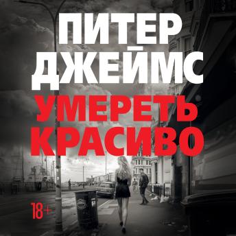 [Russian] - Умереть красиво