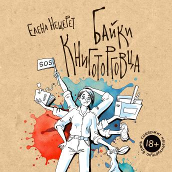 [Russian] - Байки книготорговца