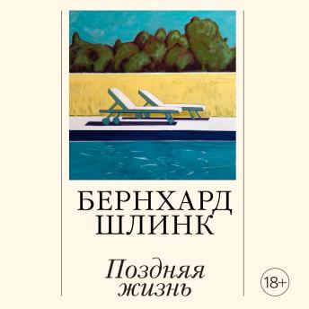 [Russian] - Поздняя жизнь