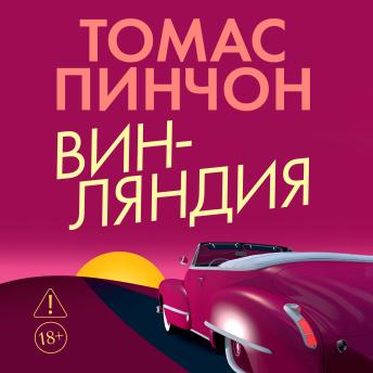 [Russian] - Винляндия
