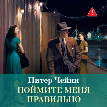 [Russian] - Поймите меня правильно