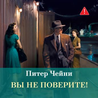 [Russian] - Вы не поверите!