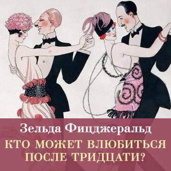 [Russian] - Кто может влюбиться после тридцати?