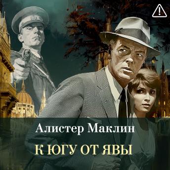 [Russian] - К югу от Явы
