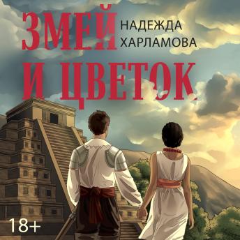 [Russian] - Змей и Цветок