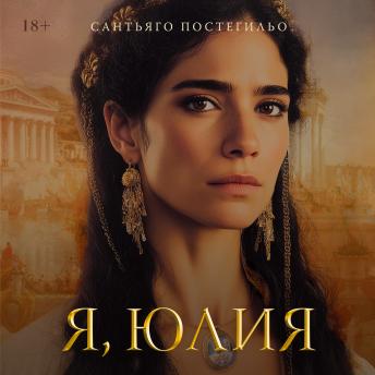 [Russian] - Я, Юлия