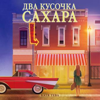 [Russian] - Два кусочка сахара