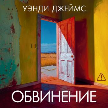 [Russian] - Обвинение
