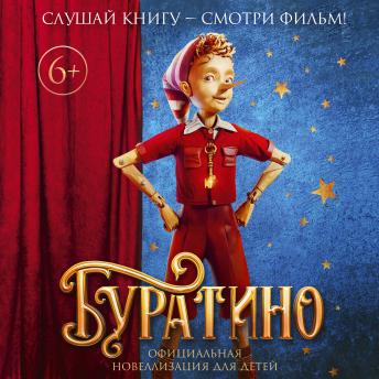 [Russian] - Буратино. Официальная новеллизация для детей