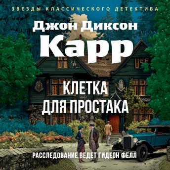 [Russian] - Клетка для простака
