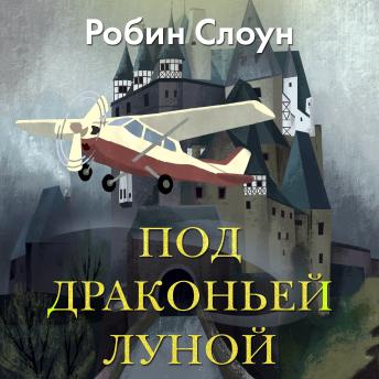 [Russian] - Под драконьей луной