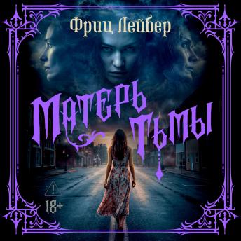 [Russian] - Матерь Тьмы