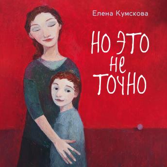 [Russian] - Но это не точно