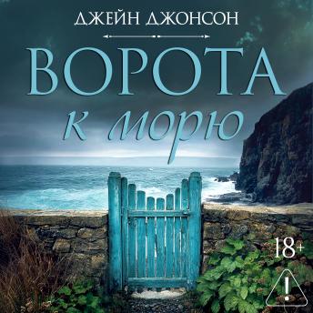 [Russian] - Ворота к морю