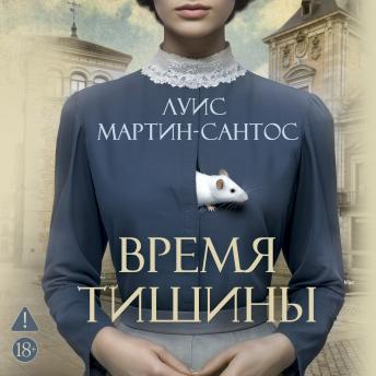 [Russian] - Время тишины