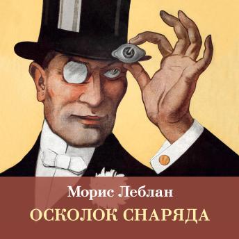 [Russian] - Осколок снаряда