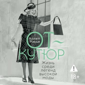 [Russian] - От-кутюр: жизнь среди легенд высокой моды