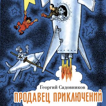 [Russian] - Продавец приключений