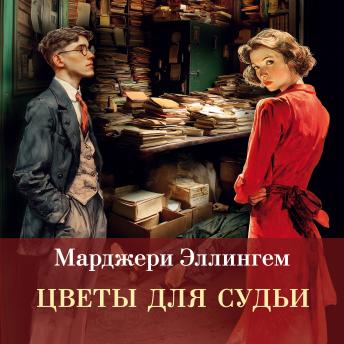 [Russian] - Цветы для судьи