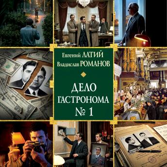 [Russian] - Дело гастронома №1