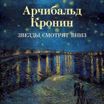 [Russian] - Звезды смотрят вниз