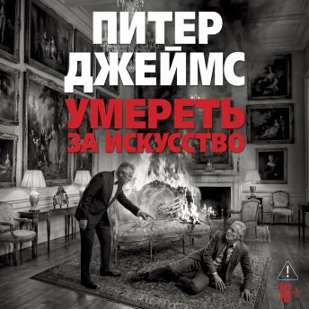 [Russian] - Умереть за искусство