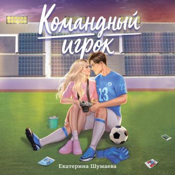 [Russian] - Командный игрок