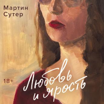 [Russian] - Любовь и ярость