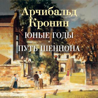 [Russian] - Юные годы. Путь Шеннона