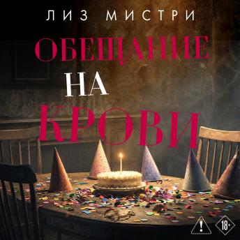 [Russian] - Обещание на крови