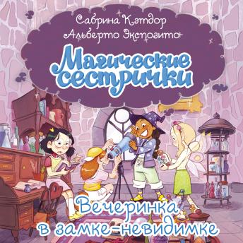 [Russian] - Магические сестрички. Вечеринка в замке-невидимке