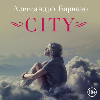 [Russian] - CITY