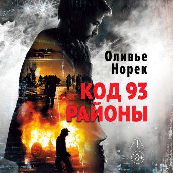 [Russian] - Код 93. Районы