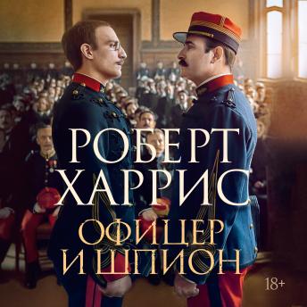 [Russian] - Офицер и шпион