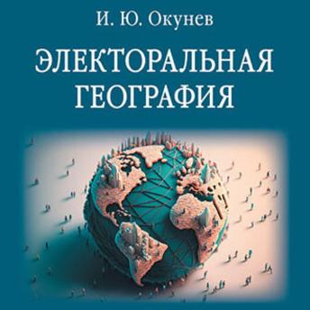[Russian] - Электоральная география