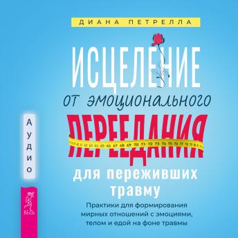 Listen Free to Исцеление от эмоционального переедания для переживших ...