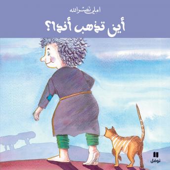 [Arabic] - أين تذهب أندا
