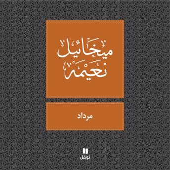 [Arabic] - مرداد