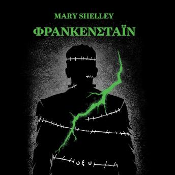 [Greek] - FRANKENSTEIN