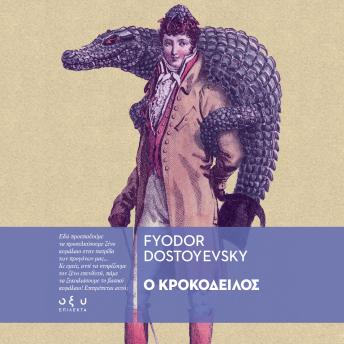 [Greek] - Ο ΚΡΟΚΟΔΕΙΛΟΣ