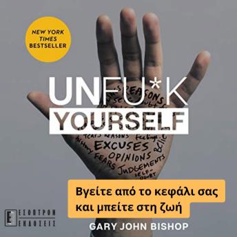 [Greek] - Unfuck yourself