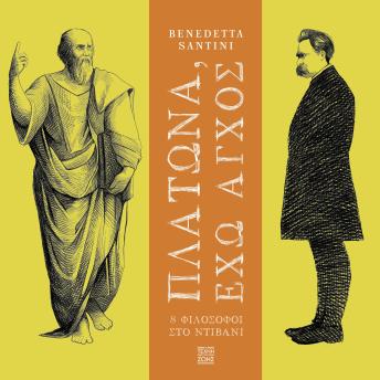 [Greek] - Πλάτωνα έχω άγχος