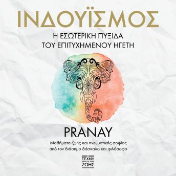 [Greek] - ΙΝ∆ΟΥΙΣΜΟΣ