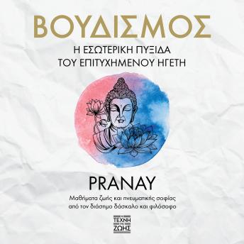 [Greek] - ΒΟΥΔΙΣΜΟΣ - Γκαουτάμα Βούδα