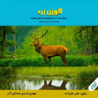 [Persian] - Gavazne Zard گوزن زرد: Persian Audiobook, Accvstudio