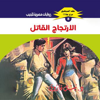 [Arabic] - الارتجاج القاتل