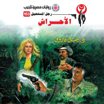 [Arabic] - الأحراش