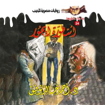 [Arabic] - أسطورة إيجور