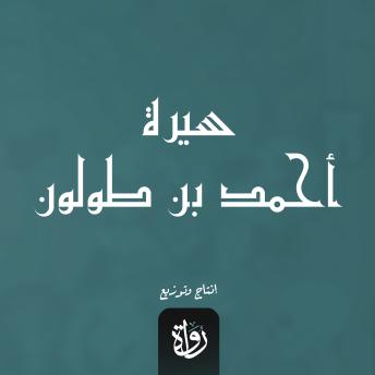 [Arabic] - سيرة أحمد بن طولون