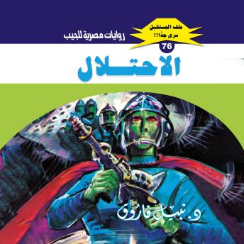 [Arabic] - الاحتلال
